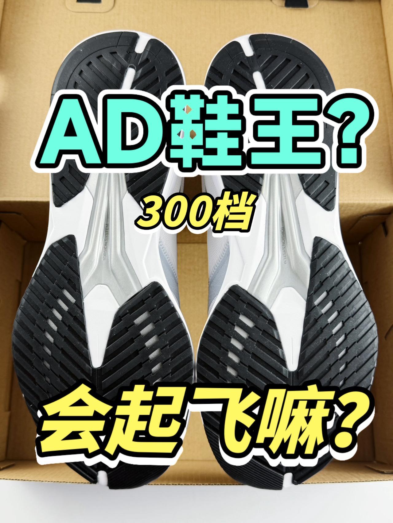 💥300档的阿迪达斯值得入手吗⁉️